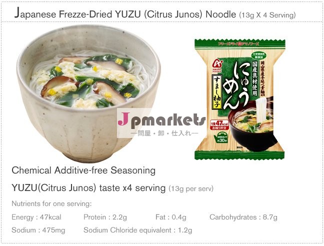 日本は凍結乾燥させていた即席めん類のYuuの人(YUZUの柑橘類のJunosの好み)を問屋・仕入れ・卸・卸売り