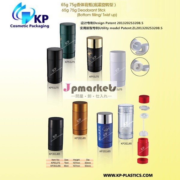 30ml50ml75ml85ml65ミリリットル丸い形デオドラントスティックコンテナ問屋・仕入れ・卸・卸売り