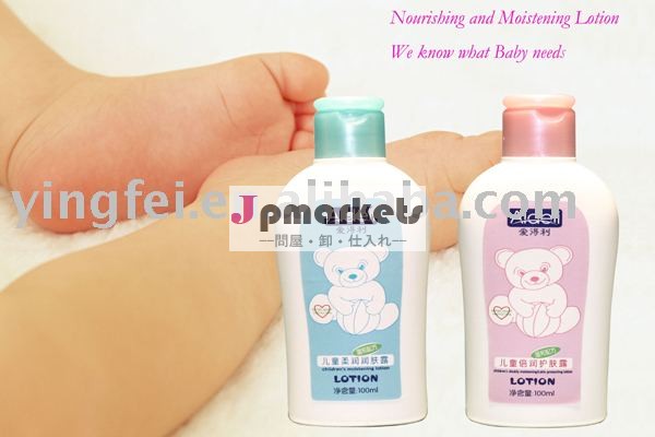二倍に湿めている子供および皮の保護のローション問屋・仕入れ・卸・卸売り