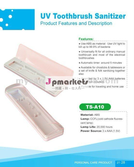 紫外線歯ブラシのSanitizer問屋・仕入れ・卸・卸売り