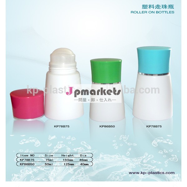 50ml/60ml/75ミリリットルプラスチックボトルのロール問屋・仕入れ・卸・卸売り