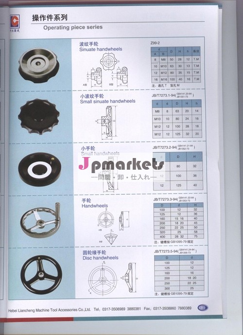 ハンドルホイール、 sinuateハンドホイール、 小さなsinuateハンドホイール、 小さなハンドホイール、 ハンドホイール、 ハンドホイールディスク問屋・仕入れ・卸・卸売り