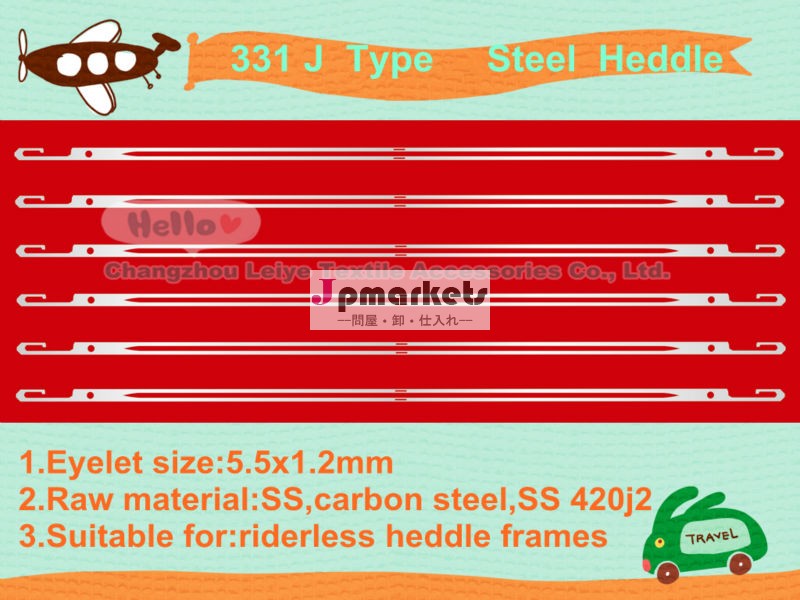 331 J Type Steel Heald (Duplex)問屋・仕入れ・卸・卸売り