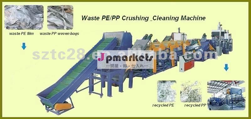 Jsd-500kg/hのpe/ppプラスチックリサイクルマシン問屋・仕入れ・卸・卸売り