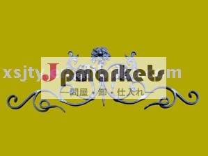 錬鉄の部品問屋・仕入れ・卸・卸売り