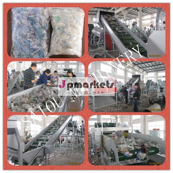 高効率的なペットの廃プラスチックのリサイクルマシン問屋・仕入れ・卸・卸売り