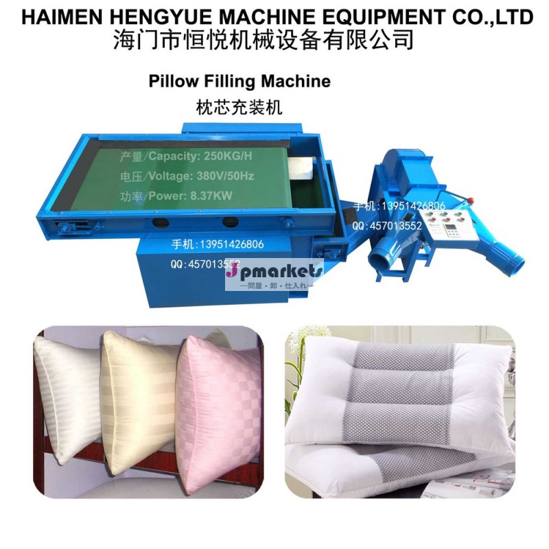 枕充填機、HYの枕機械、HY繊維の入り口機械問屋・仕入れ・卸・卸売り