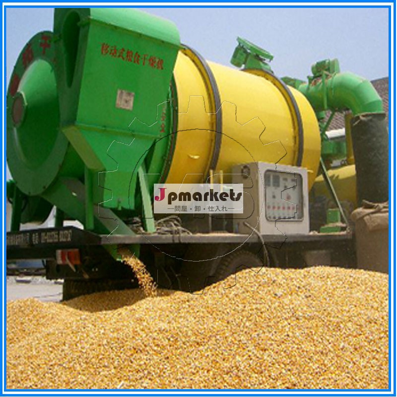 高い熱効率のモバイル穀物乾燥機問屋・仕入れ・卸・卸売り