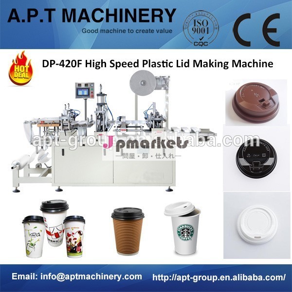 コーヒーカップのふたマシンを作る、 コーヒーカップの蓋のマシン、 plastic蓋のマシンは、 コーヒーカップ問屋・仕入れ・卸・卸売り