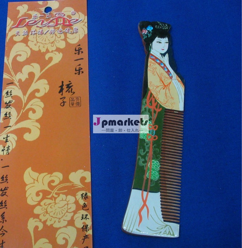 卸売ノベルティプレゼント伝統工芸の中国の美の女子フィギュアデザインの小さな木製の毛の櫛問屋・仕入れ・卸・卸売り