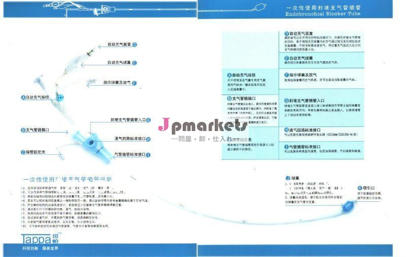 使い捨て可能なendobronchialブロッカー管問屋・仕入れ・卸・卸売り