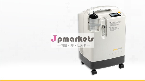 Plusmedpm-kn01酸素濃縮器問屋・仕入れ・卸・卸売り