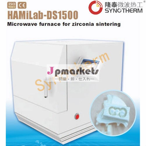 Hamilab- ds1500の高温マイクロ波から成るsio2セラミック材料mgoのデンタルラボ燃え尽き炉問屋・仕入れ・卸・卸売り