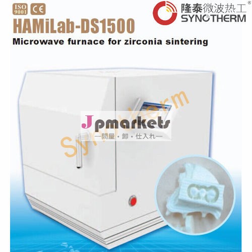 Hamilab- ds1500synotherm工場直接歯科用機器の高温マイクロ波歯科ジルコニア焼結炉問屋・仕入れ・卸・卸売り