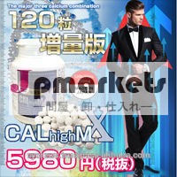 ビートcalciumx! 最も強力な組み合わせ日本高さの拡張calhighm×カルシウムサプリメント、 利用できるoem120錠問屋・仕入れ・卸・卸売り