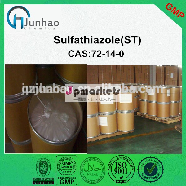 Gmp認証取得( st) sulfathiazolecas: 72-14-0問屋・仕入れ・卸・卸売り