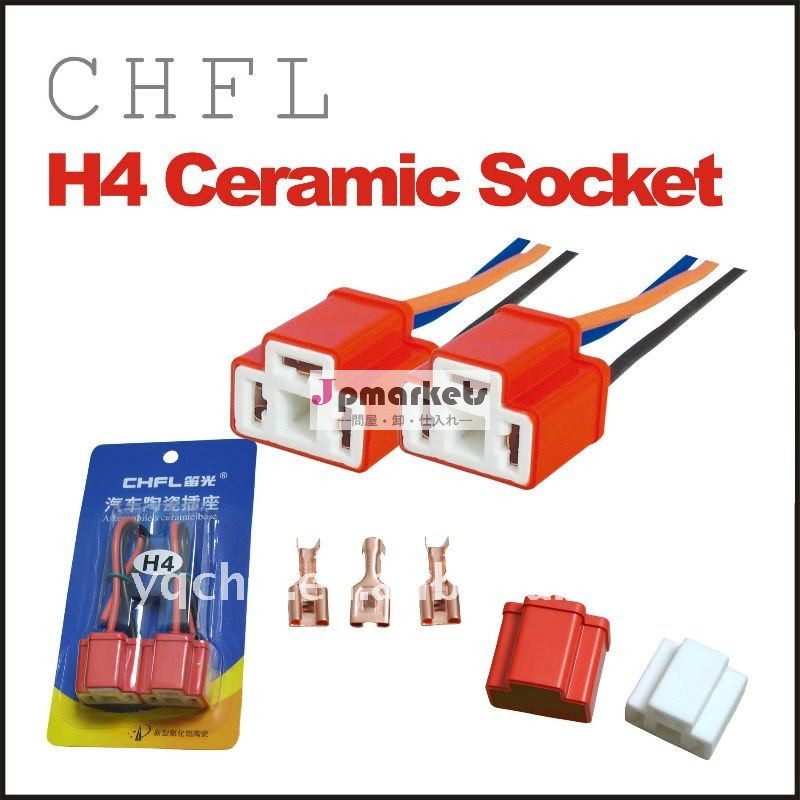 H4陶磁器のソケット(H4リレー配線用ハーネスのコネクター)問屋・仕入れ・卸・卸売り