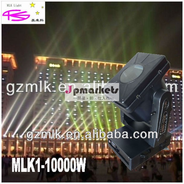 新製品2014年mlk10000w広州ライトdmxムービングヘッド屋外照明変色する強力なサーチライト( mlk1- 10000w)問屋・仕入れ・卸・卸売り