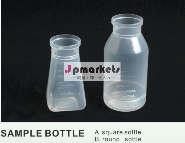 研究所プラスチックサンプル付きボトル最高の品質と競争力のある価格問屋・仕入れ・卸・卸売り