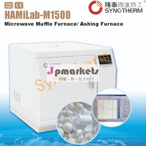 Hamilab- m1500synotherm迅速な熱工場直接価格高温セラミック焼結マイクロ波実験室マッフル炉問屋・仕入れ・卸・卸売り