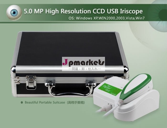 スペイン語が付いている最も最近の5MP Megapixels高リゾリューションCCD USB Iriscope Iridologyのカメラ問屋・仕入れ・卸・卸売り