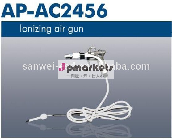 電離空気銃ap-ac-2456問屋・仕入れ・卸・卸売り