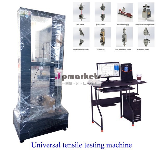 引張圧縮電子万能試験機金属とプラスチック用問屋・仕入れ・卸・卸売り