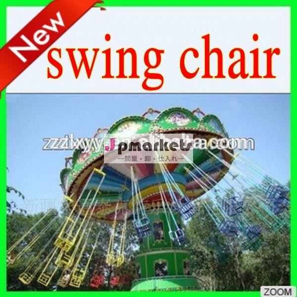 新しい2014年!!! 中国安い公園の乗り物子供たちの遊びamus飛行椅子販売のための問屋・仕入れ・卸・卸売り