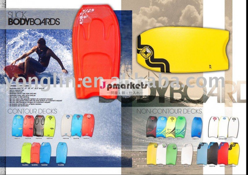 bodyboard問屋・仕入れ・卸・卸売り