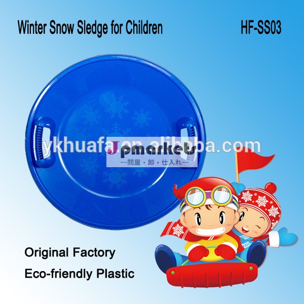 高品質のプラスチック材料hf-ss03そり雪のソーサー問屋・仕入れ・卸・卸売り