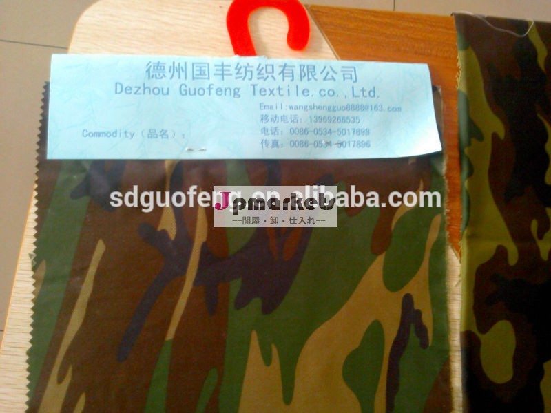 /tcツイル織65/3520*20108*5858''/60''軍の迷彩布のプリント生地問屋・仕入れ・卸・卸売り
