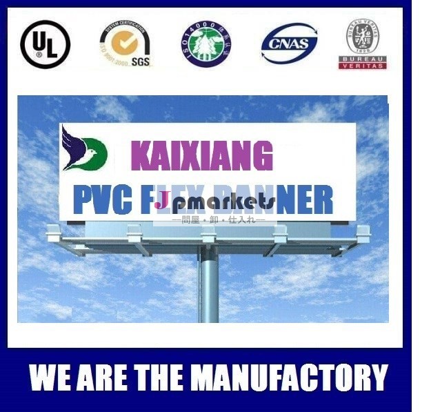 200*300d、 光沢のある/マット素材フレックスpvcバナー問屋・仕入れ・卸・卸売り
