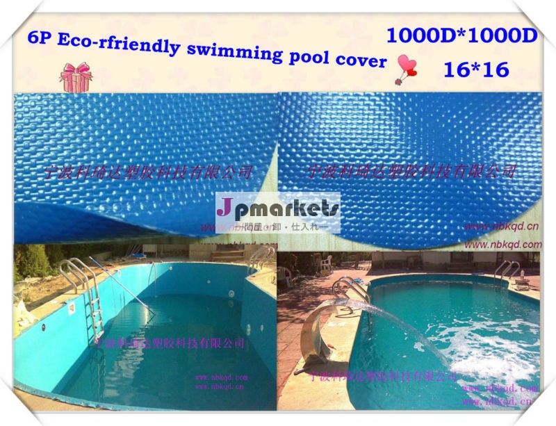 防水pvcコーティングスイミングプール用防水シート問屋・仕入れ・卸・卸売り