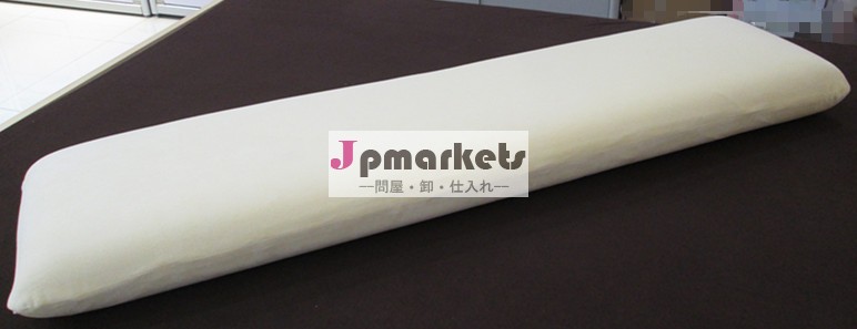 低反発長い枕/抱き枕/ロングピロー問屋・仕入れ・卸・卸売り