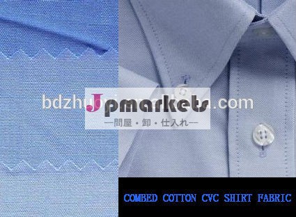 Cvc133x72ファブリックコーマ/メンズシャツドレス織物問屋・仕入れ・卸・卸売り