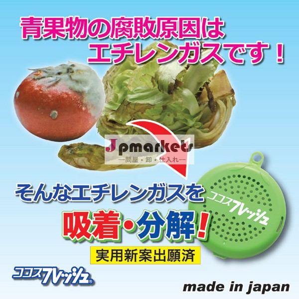 新鮮な冷蔵庫ココスは野菜の鮮度を保つエチレンガス吸収を防ぐから腐った安全な日本製問屋・仕入れ・卸・卸売り