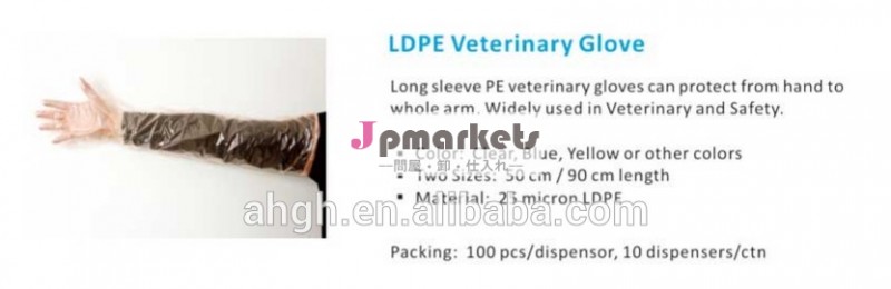 ldpe獣医グローブ獣医用ロング手袋獣医の長い袖の手袋問屋・仕入れ・卸・卸売り