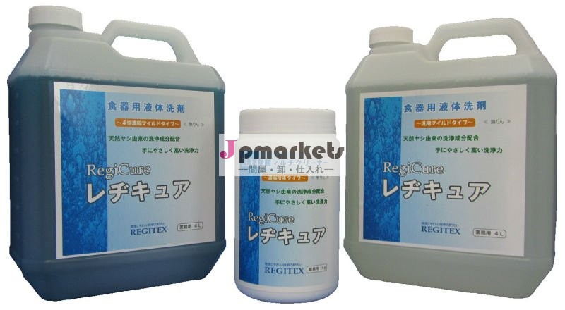 中立液体洗剤- RegiCureシリーズ問屋・仕入れ・卸・卸売り