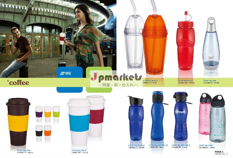 スポーツの水差し+プラスチックコーヒー・マグ+ PP材料のびん問屋・仕入れ・卸・卸売り