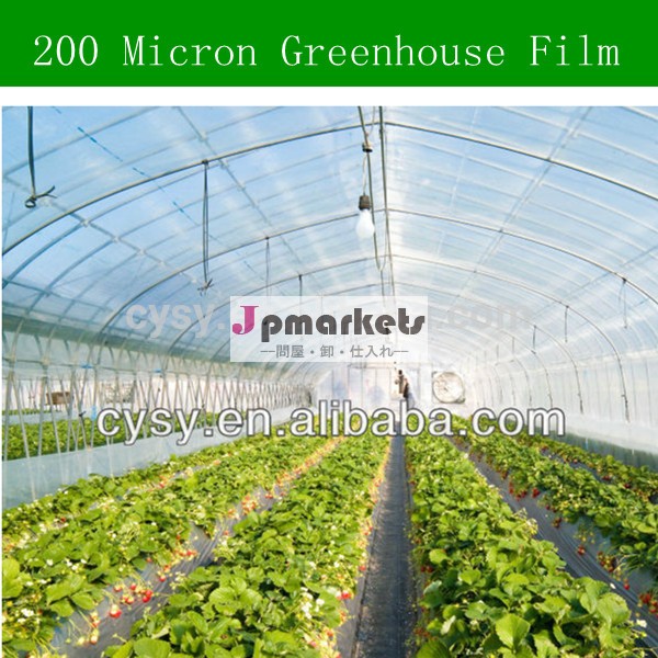 ミクロン200温室のフィルム、 プラスチックフィルム温室用問屋・仕入れ・卸・卸売り