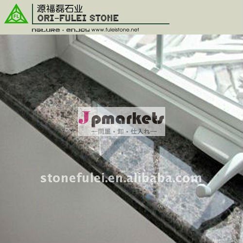 花こう岩の内部の窓の土台問屋・仕入れ・卸・卸売り
