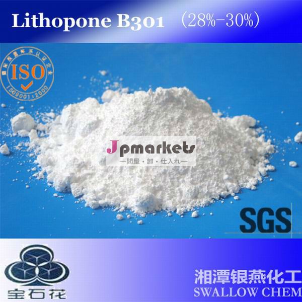 リトポンb301( 28- 30％) gb規格粉の製造業者問屋・仕入れ・卸・卸売り