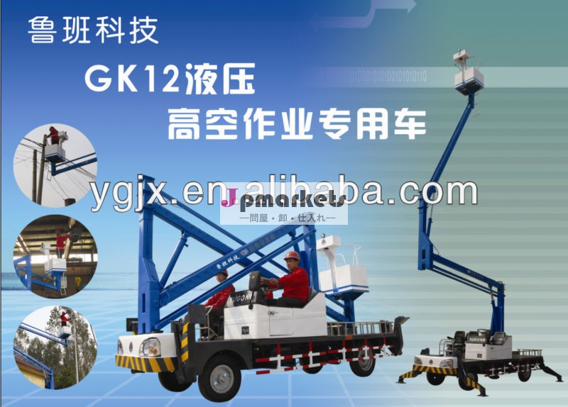 ハイリフト油圧セルフ- 走式空中作業プラットフォームzgk12( zgk12)問屋・仕入れ・卸・卸売り