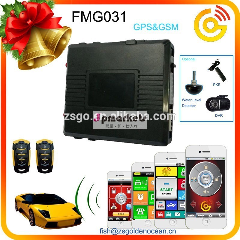 スマートフォン制御gpsgsm車の警報システム- fmg031問屋・仕入れ・卸・卸売り