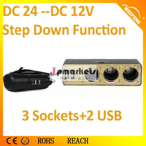 電源ソケットアダプタ242014年dcへのdc12v3ウェイソケットシガーライター車のステップ付きダウン機能問屋・仕入れ・卸・卸売り