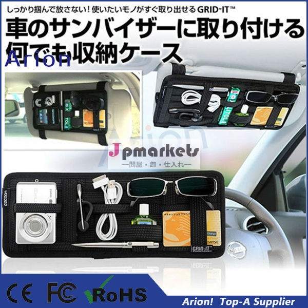 黒34x14cm繭グリッド- それカーバイザーカーオーガナイザー問屋・仕入れ・卸・卸売り