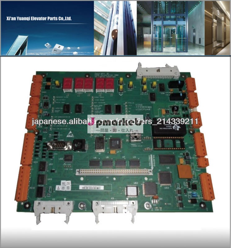 KONE メインボードのエレベーター KM773380G04問屋・仕入れ・卸・卸売り