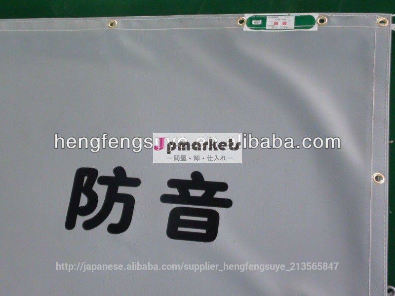 PVC 防音シート問屋・仕入れ・卸・卸売り