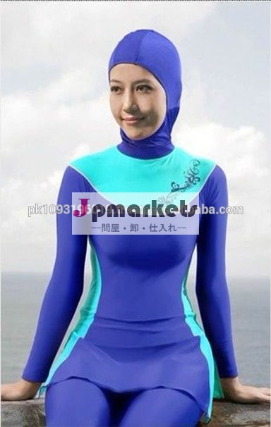 イスラム教徒の女性スイムスーツ-水着類問屋・仕入れ・卸・卸売り