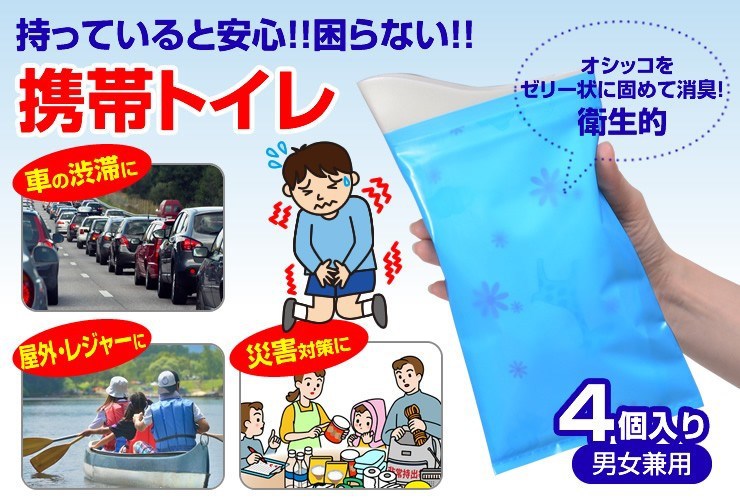 携帯用使い捨てトイレ価格は合理的-トイレ問屋・仕入れ・卸・卸売り